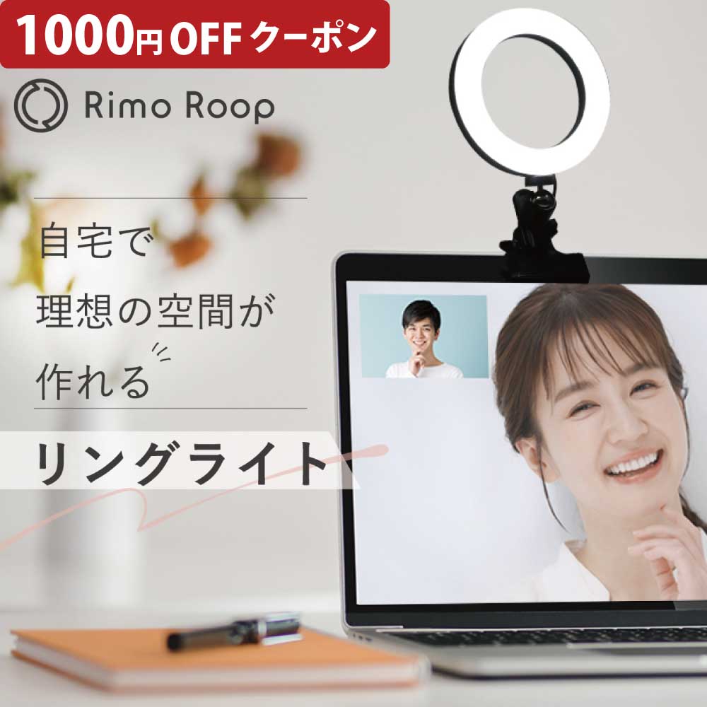 【1000円OFFクーポン】 【便利な2Way】RimoRoop リングライト LED 6インチ クリップライト 三脚 パソコン 卓上 照明 明るい 物撮り SNS インスタ映え 就活 転職活動 オンライン面接 リモート会…