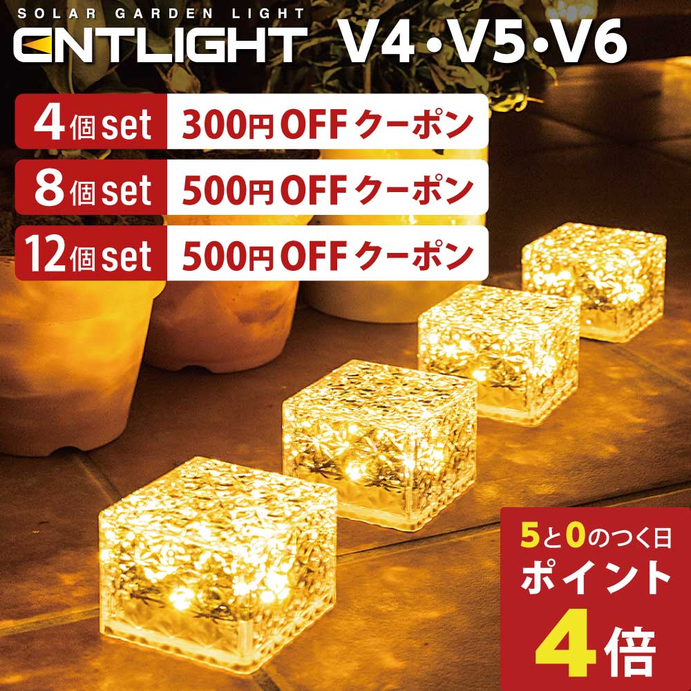 【ポイント4倍】[ENTLIGHT] V4 V5 ソーラーライト ガーデンライト LEDソーラーライト LEDガーデンライト 屋外 防水 センサー おしゃれ 庭 ライトアップ 外構 エントランス 置き型 埋め込み式 …