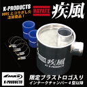【アウトレット品】【ロゴ不良・傷・汚れあり】ジムニー 吸気 ターボ インテークチャンバー 疾風(HAYATE/ハヤテ) K-PRO限定ブラストロゴ入り&限定ブルーホース JB23 4~10型 MRS コラボ商品