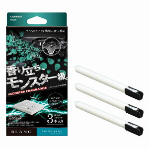 車 芳香剤 モンスターフレグランス シャインブルー エアコンフィルター用 ブラング AC-IN カーメイト