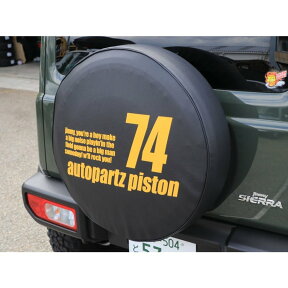 ジムニー アクセサリ スペアタイヤカバー 文字タイプ 74 ピストン PISTON パーツ カスタム 改造 スペアタイヤ タイヤカバー タイヤ おしゃれ