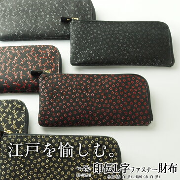 印伝 L字ファスナー 長財布 スリム 印伝財布 小桜 とんぼ 本革 レディース 薄い 薄型 革財布 札入れ 財布 メンズ コンパクト おしゃれ 和風 和柄 鹿革 赤 白 黒 鹿乃香印傳 87-07a-1
