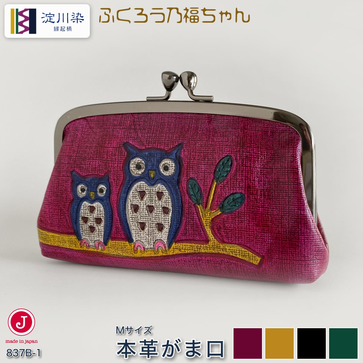 本革がま口財布レディースふくろう開...