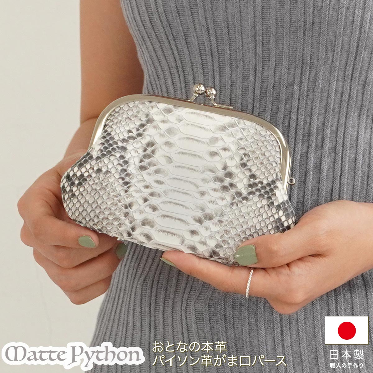 楽天市場】パイソン がま口の通販