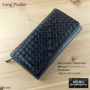 長財布 牛革 オシャレ イントレチャート メッシュ メンズ 175 07b ウォレット メンズ財布 編み込み メッシュ 40代 本革 編み込み イントレチャート 長財布 メンズ 財布 かっこいい かぶせ L字ファスナー スリム レディース オシャレ 牛革 ブラック ネイビー ワイン 長財布 牛革 オシャレ イントレチャート メッシュ メンズ 175 07b ウォレット メンズ財布 編み込み メッシュ 40代 本革 編み込み イントレチャート 長財布 メンズ 財布 かっこいい かぶせ L字ファスナー スリム レディース オシャレ 牛革 ブラック ネイビー ワイン