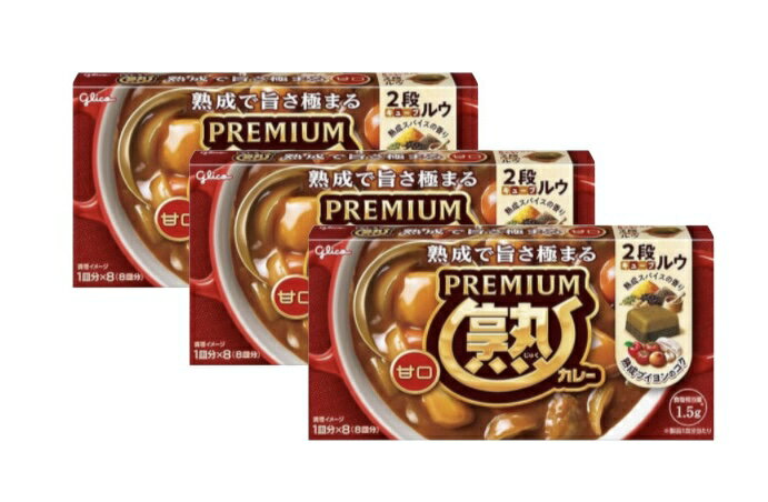 乐天商城 - 熟カレー プレミアム 甘口 160g×3個 江崎グリコ (カレールウ/小分けトレー)