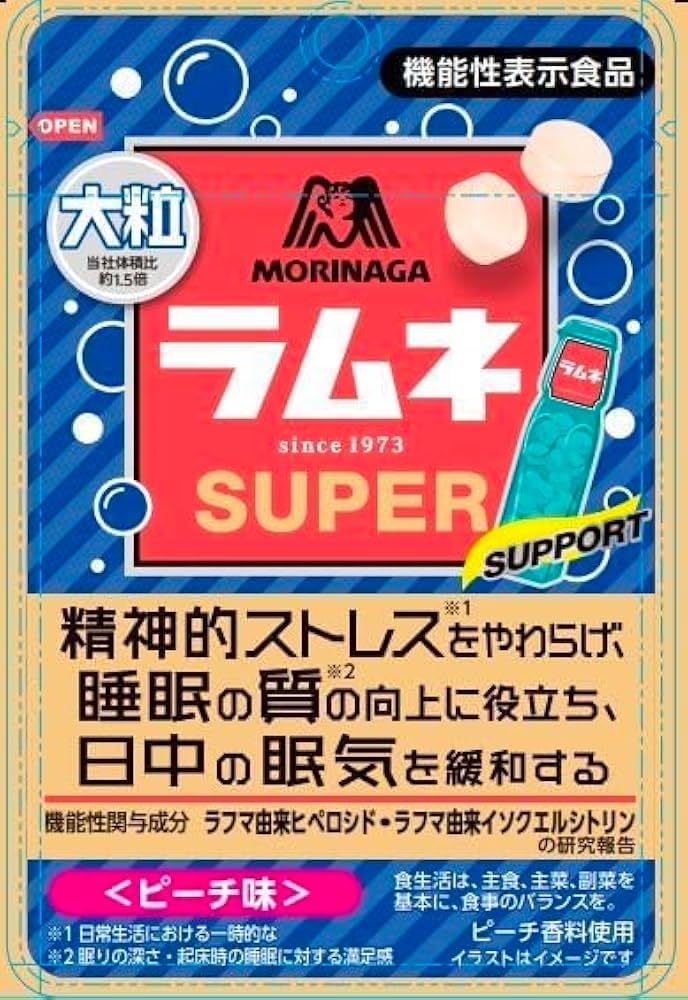 ラムネ 業務用 森永 大粒 ラムネSUPER ピーチ味 10袋 ブドウ糖 まとめ買い お菓子 [機能性表示食品]