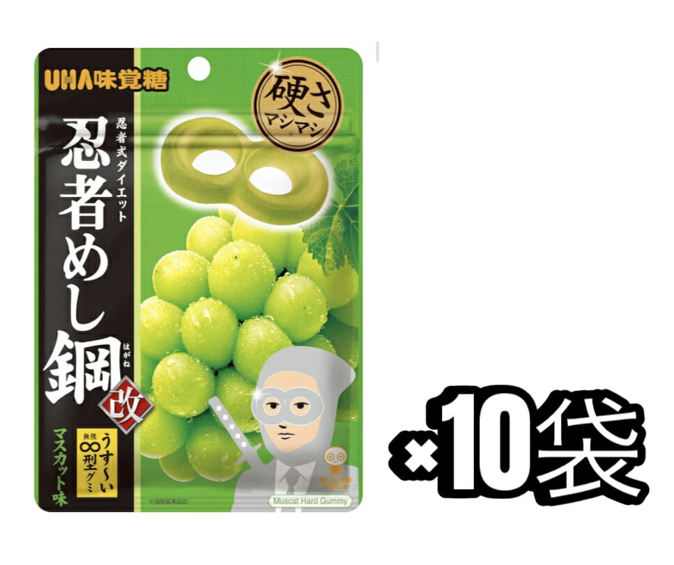 楽天市場】UHA味覚糖 忍者めし 鉄の鎧 マスカット味 40g×10個の通販