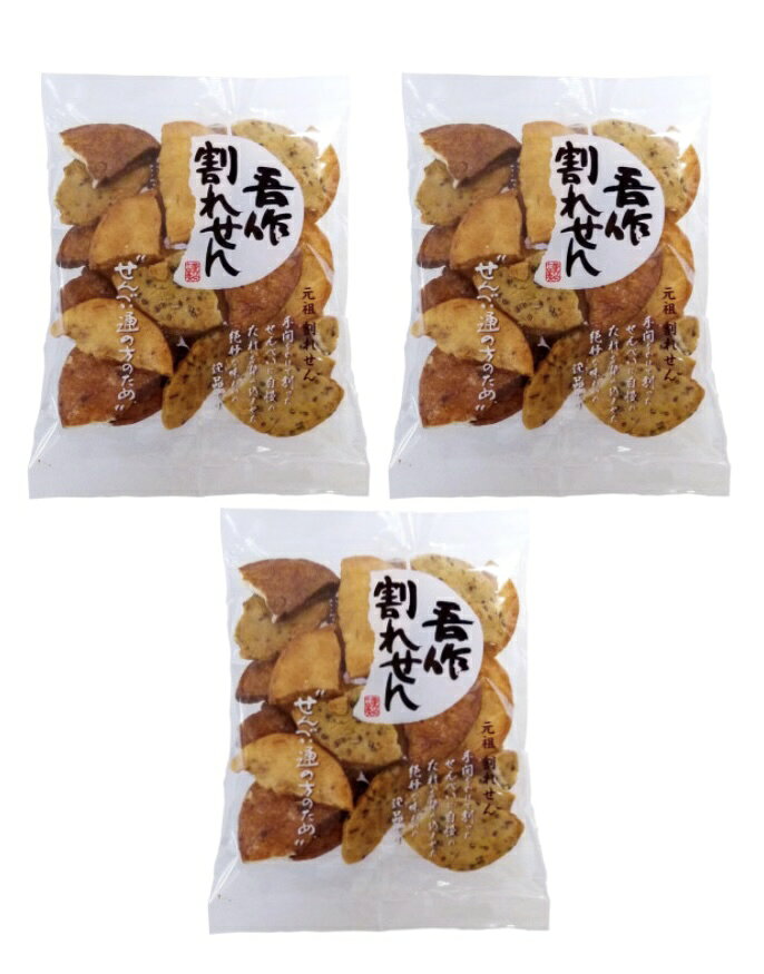 宮坂米菓 吾作割れせん 160g×3袋