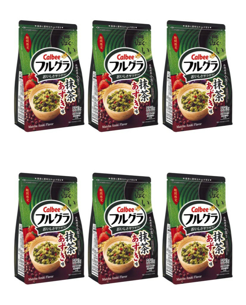 カルビー フルグラ抹茶あずき味 550g×6袋