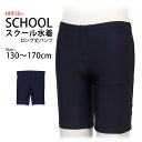 スクール水着 男子 男の子 スパッツ ロング パンツ 学校 水着 子供 海パン 紺 無地 ゼッケン付き 130cm 140cm 150cm 160cm 170cm