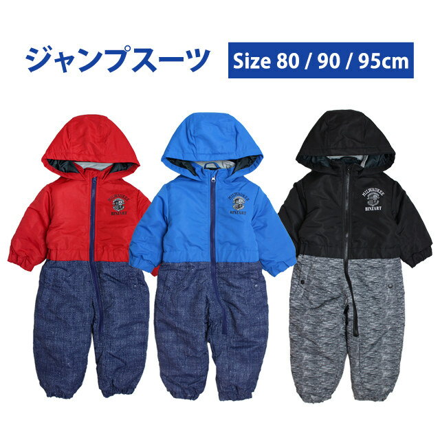 楽天K.Rストアスノーコンビ ベビー ジャンプスーツ 男の子 子供 デニム柄 スノーウェア 撥水 雪遊び 中綿 カバーオール つなぎ 80cm 90cm 95cm