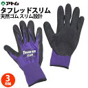 背抜き手袋 すべり止め 手袋 スリムタイプ 3双組 天然ゴム SS S M L 14500 タフレッドスリム アトム
