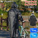 レインコート ポンチョ リュック対応 大人 カッパ レインウェア 雨合羽 防水 自転車 耐水圧10000mm 透湿度3000g S M L