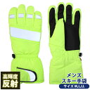 スキー 手袋 メンズ スキーグローブ スノーグローブ 男性用 防寒手袋 冬 屋外作業 手袋 M L LLサイズ