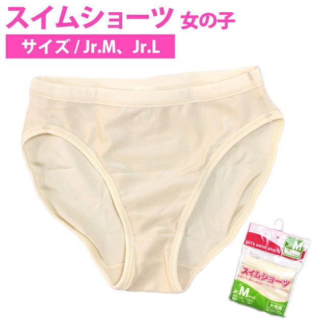 水着 インナー ショーツ 女の子 ジュニア キッズ 子供用 スイムショーツ スイムインナー スクール水着 女子