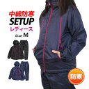 防寒 レディース 防風 中綿アウター セットアップ ウインドブレーカースーツ 上下セット 軽量 Mサイズ