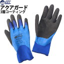 作業 手袋 すべり止め 背抜き 手袋 天然ゴム 手の甲までコーティング S M L LL lkx301 アクアガード アクセス HANVO BEST GRIP