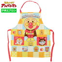 アンパンマン エプロン 男の子 キッズ 綿100% かわいい 幼稚園 保育所 小学校 給食 子供 エプロン 110cm