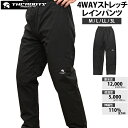 レインパンツ カッパ 雨合羽 4wayストレッチ レインウェア 防水 耐水圧12000mm M L LL 3L