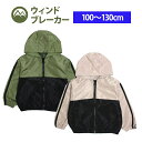 ウィンドブレーカー ジャケット ジャンパー キッズ 男の子 子供 ジャンバー アウター 羽織 100cm 110cm 120cm 130cm