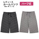 ルームパンツ ハーフ丈 レディース 女の子 ウエストゴム リラックス パンツ ズボン ルームウェア M L LL