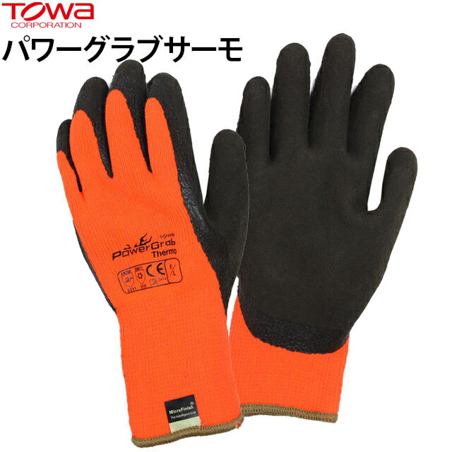 防寒 作業 手袋 すべり止め 背抜き 手袋 天然ゴム S M L LL pg335 パワーグラブサーモ 東和コーポレー..