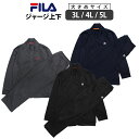 ジャージ 上下 パンツ ジャケット メンズ フィラ FILA 男性 セットアップ ジム フィットネス スポーツウェア ルームパンツ 3L 4L 5L