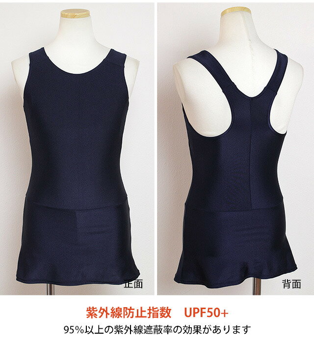 スクール水着 女子 女の子 スカート＆スパッツ ワンピース水着 体型カバー 耐久撥...