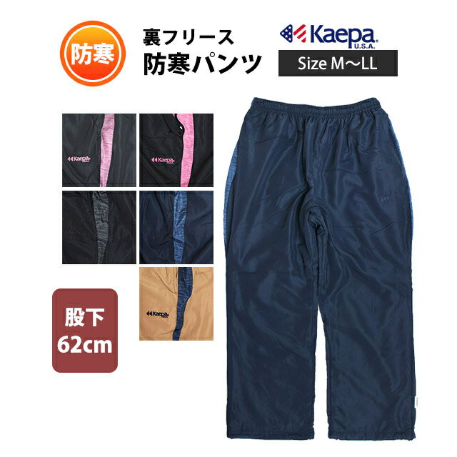 防寒 裏フリース パンツ レディース アウター 冬 長 ズボン 股下62cm シャカパン KAEPA ケイパ 撥水 ス..