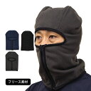 ニットキャップ 目出し帽 フリース素材 メンズ レディース ファスナー付き フェイスマスク 防寒 スキー スノーボード 作業用 アウトドア(4)