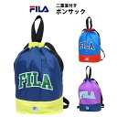 【決算大セール】プールバッグ キッズ 男の子 子供 フィラ FILA 二重底 スイミングバッグ ビーチバッグ ナップサック