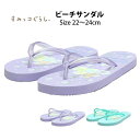 【決算大セール】ビーチサンダル 女の子 すみっコぐらし キッズ ジュニア ビーサン 子供 22cm 23cm 24cm