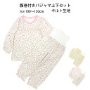 パジャマ キルト 長袖 子供 キッズ 女の子 中綿 上下 腹巻付き 丸首 かぶりタイプ 花柄 寝巻き 秋 冬 100cm 110cm 120cm