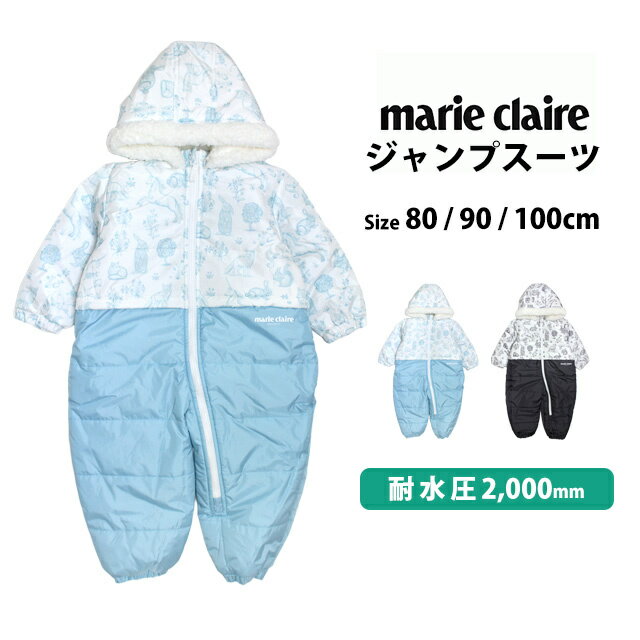 ベビー ジャンプスーツ 女の子 子供 marieclaire スノーウェア 耐水圧2000 雪遊び 中綿 カバーオール つなぎ 80cm 90cm 100cm