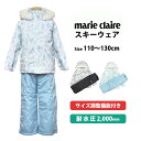 スキーウェア キッズ 上下セット marie claire 女の子 子供 サイズ調整付き スキーウエア スノーウェア 耐水圧2000mm 超撥水加工 110cm...