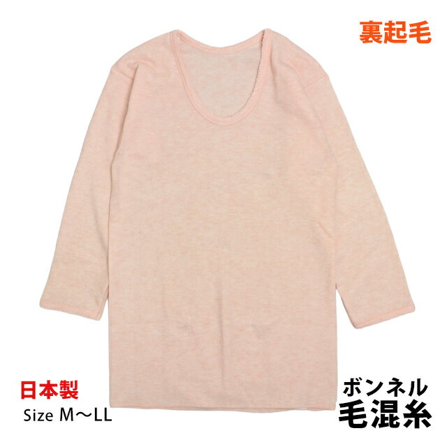 肌着 8分袖 シャツ レディース 女性 下着 ボンネル素材 あったか 厚手 抗菌防臭 制電性 無地 婦人肌着 ..