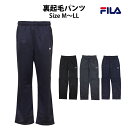 ジャージ パンツ 下 メンズ フィラ FILA 男性 裏起毛 ソフトタッチ ロングパンツ ジム フィットネス スポーツウェア M L LL