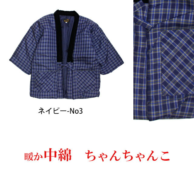 はんてん メンズ 男性用 どてら 格子柄 中綿 綿入れ 半てん 半纏 ちゃんちゃんこ 部屋着 ルームウェア