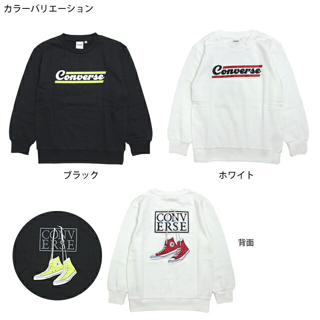 【楽天スーパーSALE】トレーナー 男の子 キッズ ジュニア スウェット 子供 コンバース CONVERSE 裏起毛 プルオーバー 長袖シャツ 130cm 140cm 150cm 160cm k-r-store23-10001866 K.Rストア サンプル画像2