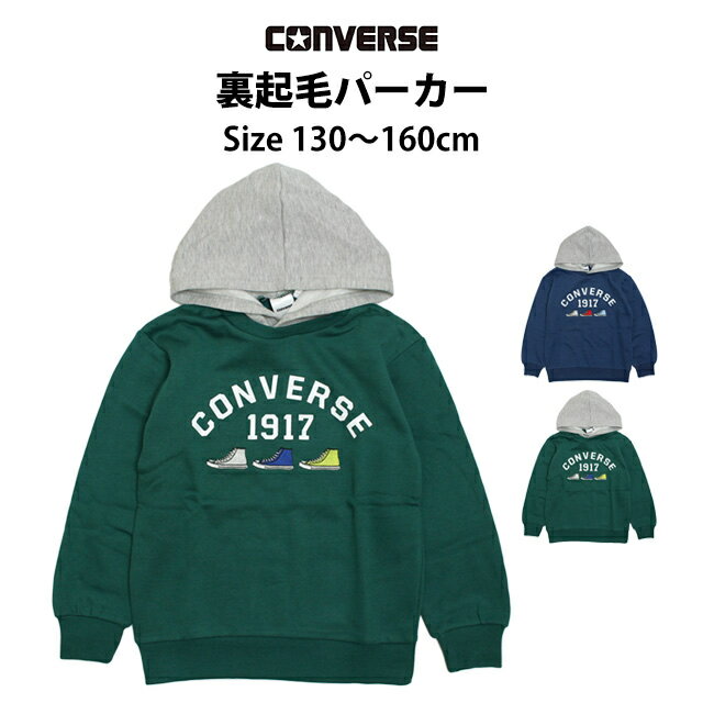 スウェット パーカー 裏起毛 パーカー プルオーバー 男の子 キッズ ジュニア 子供 コンバース CONVERSE 130cm 140cm 150cm 160cm