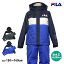 【最終処分】スキーウェア キッズ ジュニア 上下セット 男の子 子供 FILA フィラ サイズ調整 耐水圧10000mm スノーウェア 130cm 140cm 150cm 160cm