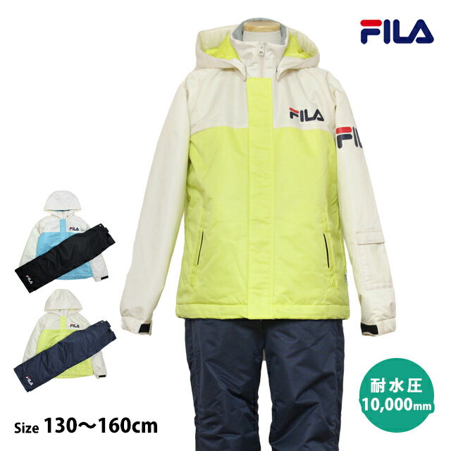 【最終処分】スキーウェア キッズ ジュニア 上下セット 女の子 子供 FILA フィラ サイズ調整 耐水圧10000mm スノーウェア 130cm 140cm 150cm 160cm