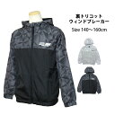 ウィンドブレーカー 男の子 フード付き ジャンパー ジュニア 子供 裏地トリコット アウター 140cm 150cm 160cm