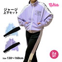 ジャージ 上下セット キッズ ジュニア 女の子 子供 ピンクラテ PinkLatte スポーツ 林間学校 運動 宿泊学習 部屋着 130cm 140cm 150...