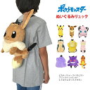 【決算大セール】ポケモン ぬいぐるみ リュック 男の子 女の子 ポケットモンスター ピカチュウ かばん リュックサック 子供