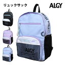 【決算大セール】リュックサック 女の子 ALGY アルジー デイバッグ おしゃれ リュック 子供 通学 バックパック かばん 17L