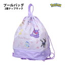 【決算大セール】プールバッグ ナップサック 男の子 男子 女の子 ポケモン キッズ 二層ナップサック スイミングバッグ ビーチバッグ ボンサック 巾着