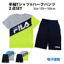 Tシャツ ハーフパンツ 上下セット フィラ FILA キッズ ジュニア 男の子 半袖 子供 セットアップ Tスーツ 吸汗速乾 130cm 140cm 150cm...