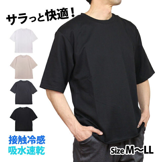 楽天K.Rストア半袖 Tシャツ 丸首 吸水速乾 接触冷感 UV軽減 ストレッチ ルーズフィット サラサラ シンプル 男性 メンズ 大人 M L LL